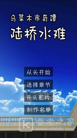 乌菜木市奇谭陆桥水难