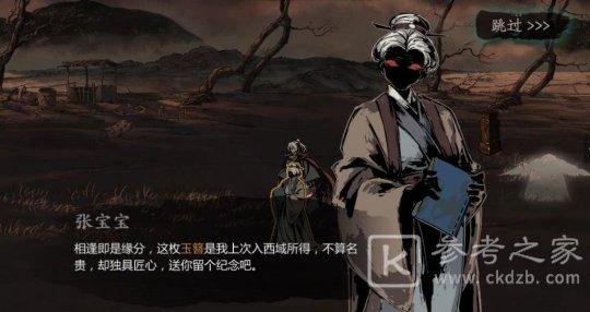 影之刃3凶榜煞星支线任务怎么做？凶榜煞星支线选择攻略图片1