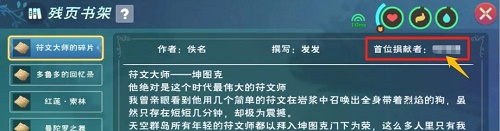 创造与魔法残页在哪？残页获取方法图片5