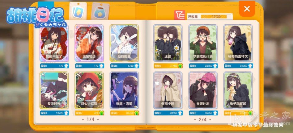 胡桃日记新手开局攻略 新手入门指南图片4