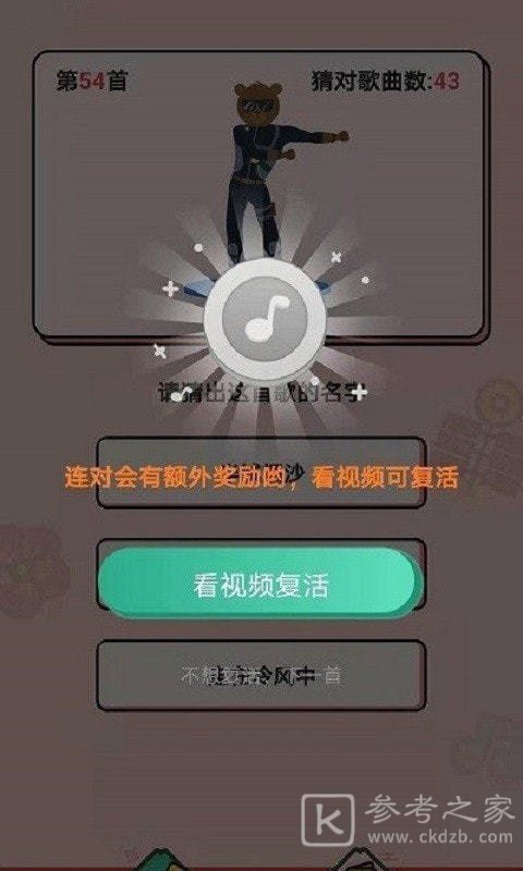 今日猜歌