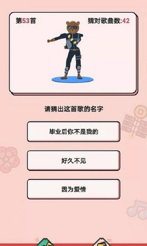 今日猜歌截图