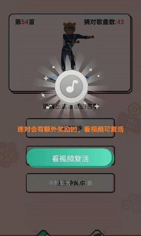 今日猜歌截图