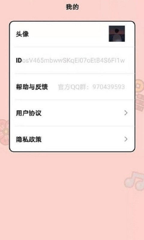 今日猜歌截图