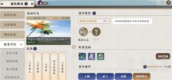 天涯明月刀手游八奇密库怎么开？八奇密库断案攻略大全图片2