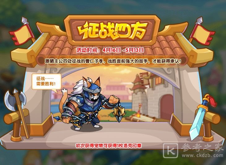 洛克王国征战四方怎么通关？征战四方吕奉先打法攻略图片2