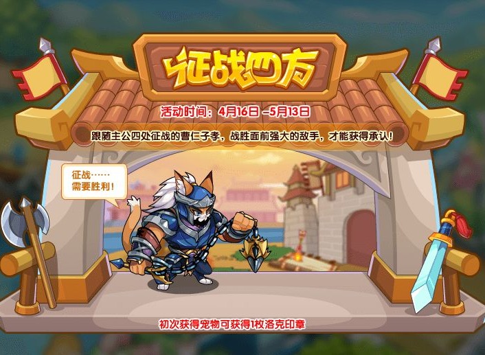 洛克王国征战四方通关攻略 征战四方吕奉先打法攻略