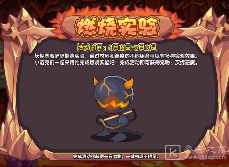洛克王国燃烧实验怎么过？燃烧实验通关攻略大全图片1