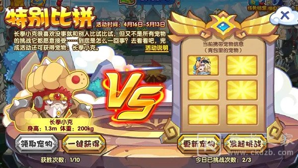 洛克王国特别比拼活动怎么玩？特别比拼挑战活动通关攻略图片2