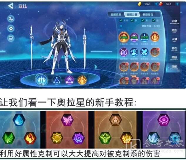 奥拉星手游应龙超进化第三关怎么打？应龙超进化第3关低配通关攻略图片2