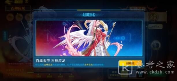奥拉星手游应龙超进化第三关怎么打？应龙超进化第3关低配通关攻略图片1
