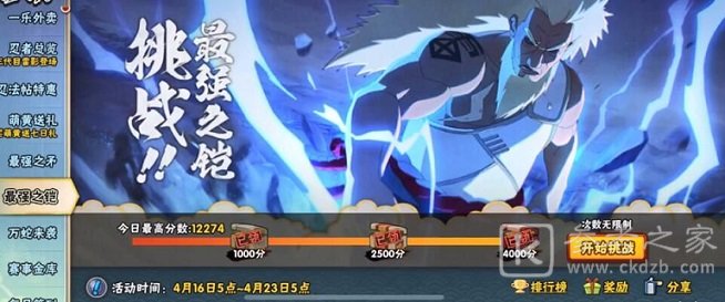 火影忍者手游最强之铠怎么打？最强之铠高分通关技巧图片1
