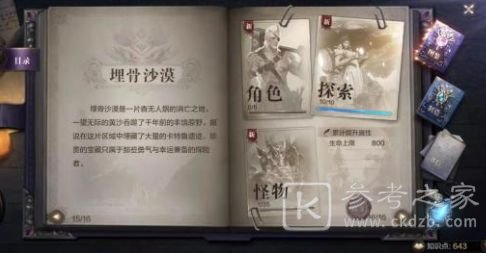 全民奇迹2埋骨沙漠探索景点位置在哪？埋骨沙漠探索任务攻略图片1