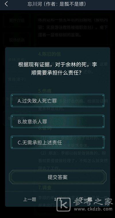 犯罪大师忘川河答案是什么？4.17疑案追凶忘川河答案解析图片2