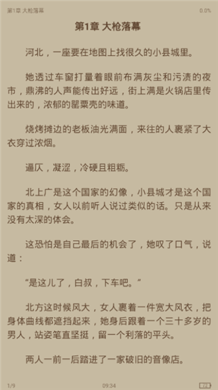 柚读小说截图