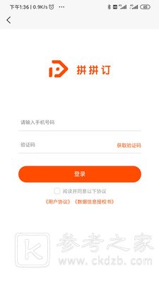 拼拼订