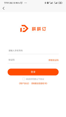 拼拼订截图
