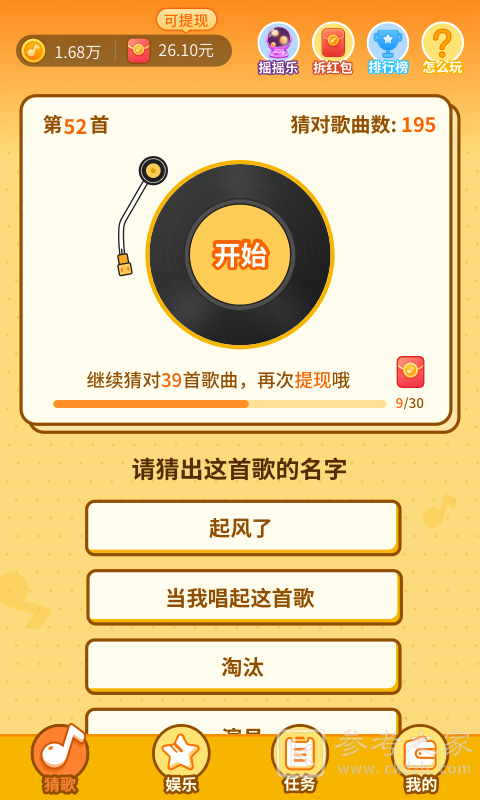 点点猜歌软件