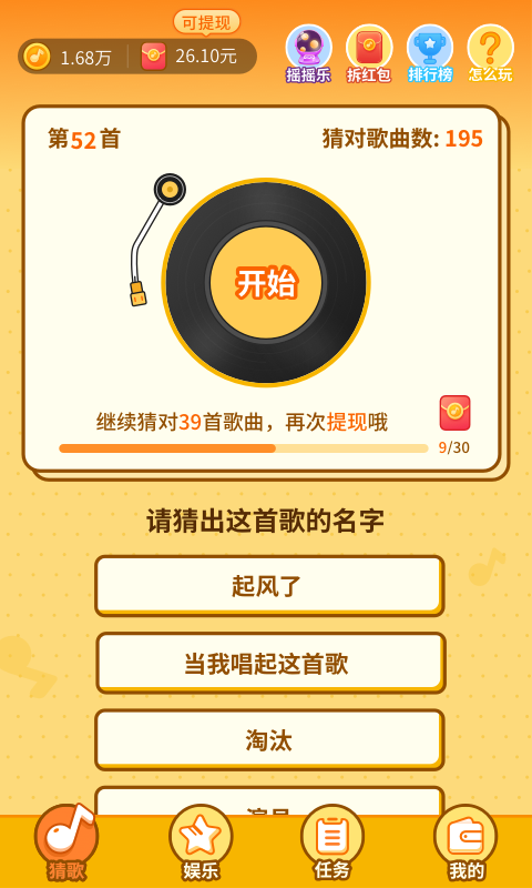 点点猜歌软件截图