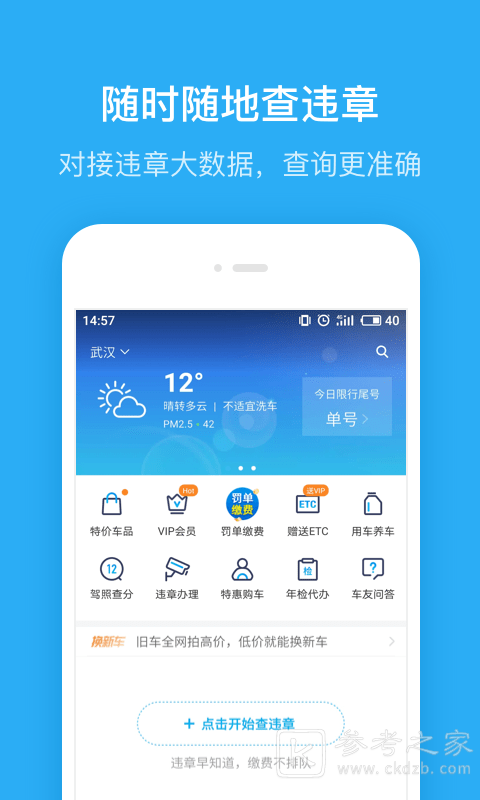 汽车交通违章查询