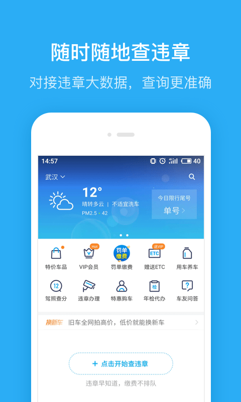 汽车交通违章查询截图