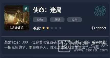 犯罪大师使命迷局答案分享