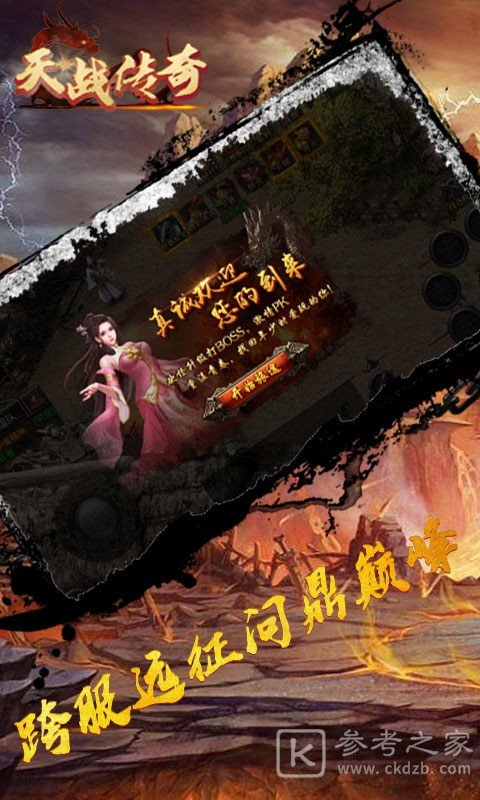 天战传奇BT
