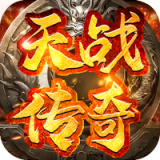 天战传奇BT