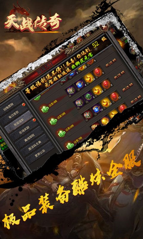 天战传奇BT截图