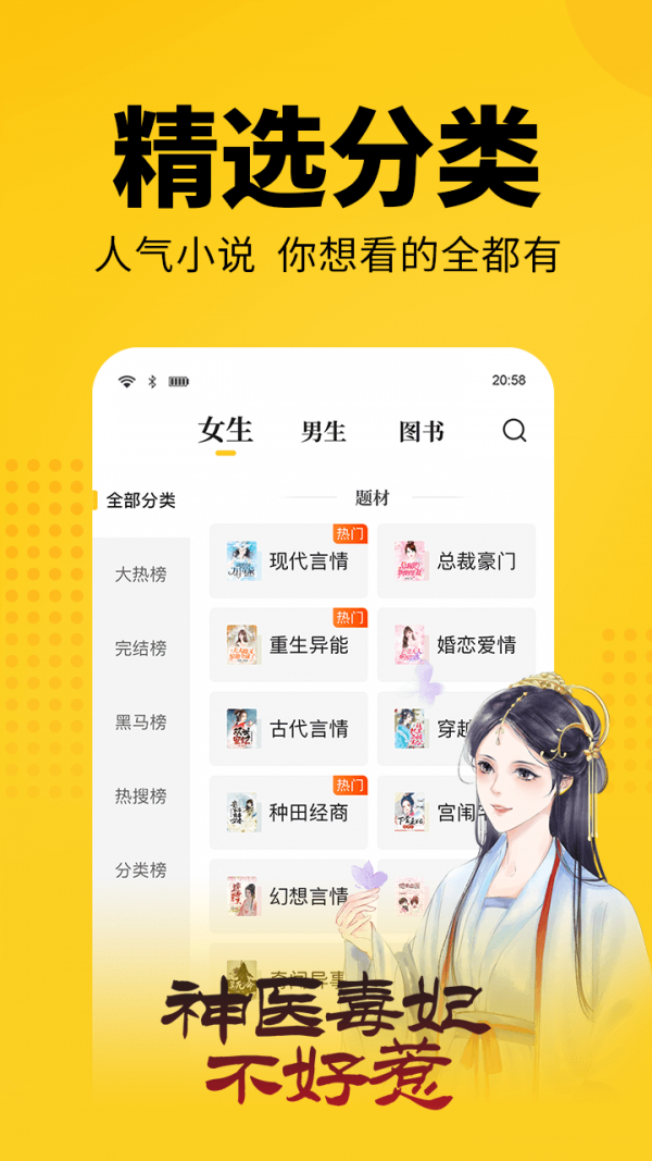 奇优免费小说截图