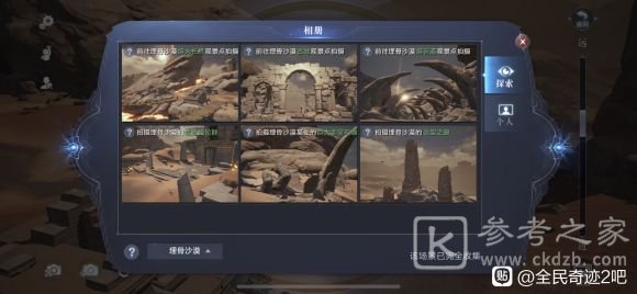 全民奇迹2创世录埋骨沙漠全坐标攻略 创世录埋骨沙漠拍照点坐标大全图片8