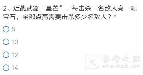 cf手游星芒全部点亮需要击杀多少名敌人？穿越火线星芒全点亮要杀敌答案图片2