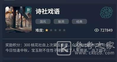 犯罪大师诗社戏语答案分享