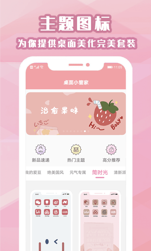 桌面小管家截图