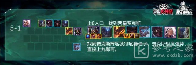 云顶之弈s5赛季最强铁甲神盾阵容玩法介绍