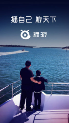播播游截图