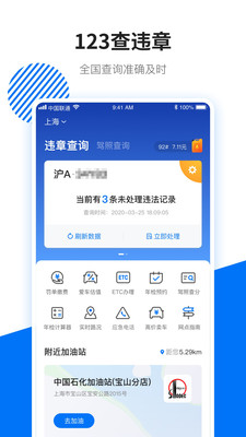 123查违章截图