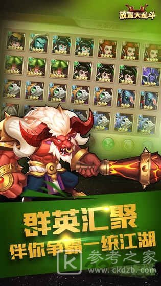 放置大乱斗