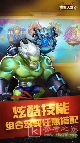 放置大乱斗