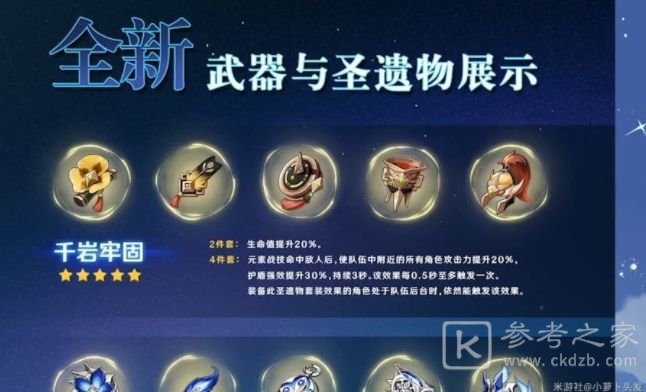 原神千岩套七七阵容怎么搭配？七七千岩套最强阵容搭配推荐图片1