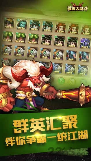 放置大乱斗截图