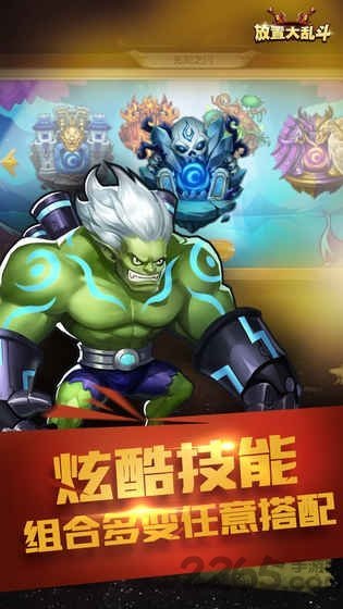 放置大乱斗截图