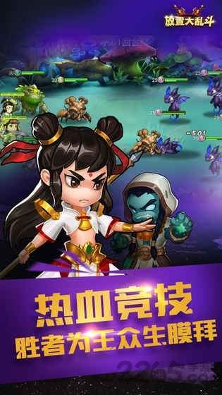放置大乱斗截图