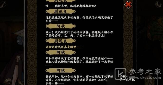 天地劫幽城再临谁在说谎外传答案大全 谁是窃贼正确答案推理解析图片4