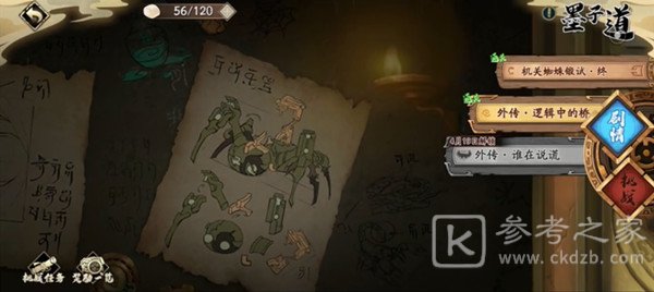 天地劫幽城再临墨矩机关屋怎么打？墨子道外传逻辑中的桥道路答案一览图片1