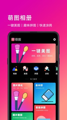 萌图截图