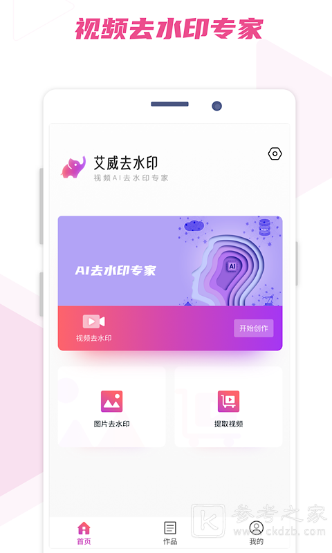 艾威去水印