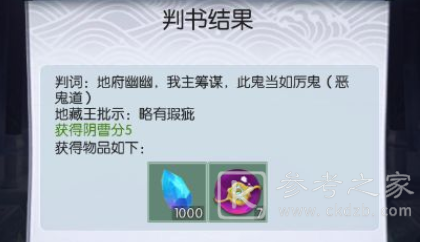 无极仙途地府判鬼选项攻略一览