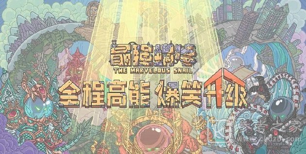 最强蜗牛4月20日密令是什么？4月最新密令大全图片2