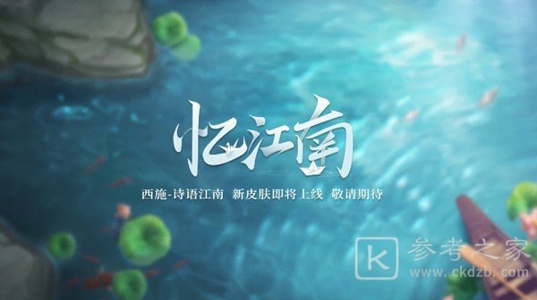 王者荣耀西施新皮肤江南少女多少钱？西施江南少女皮肤特效外观一览图片1